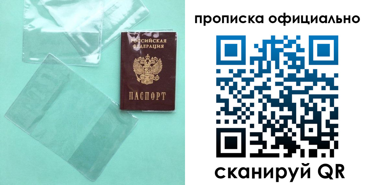 временная регистрация собственник в Свободном