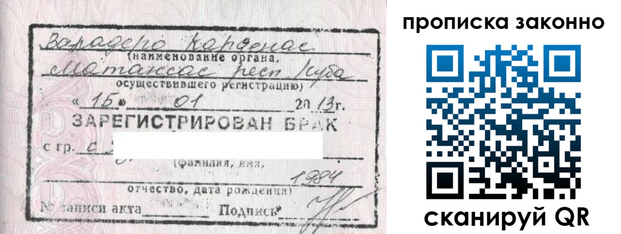 прописка в Свободном