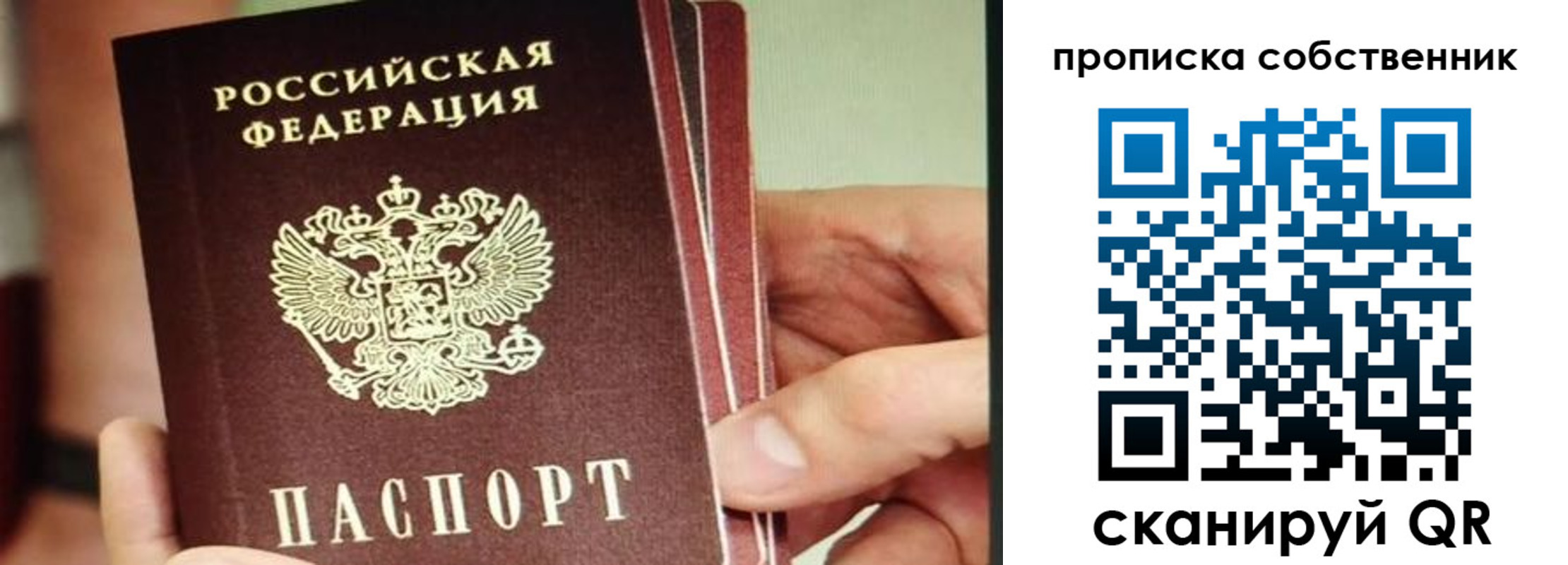 временная регистрация в квартире в Свободном