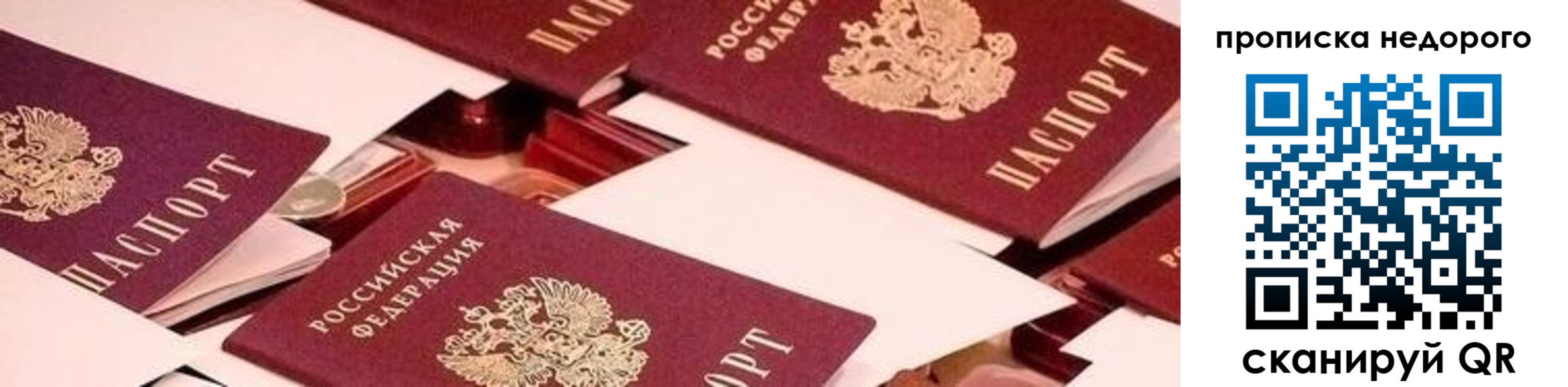 временная прописка в Свободном