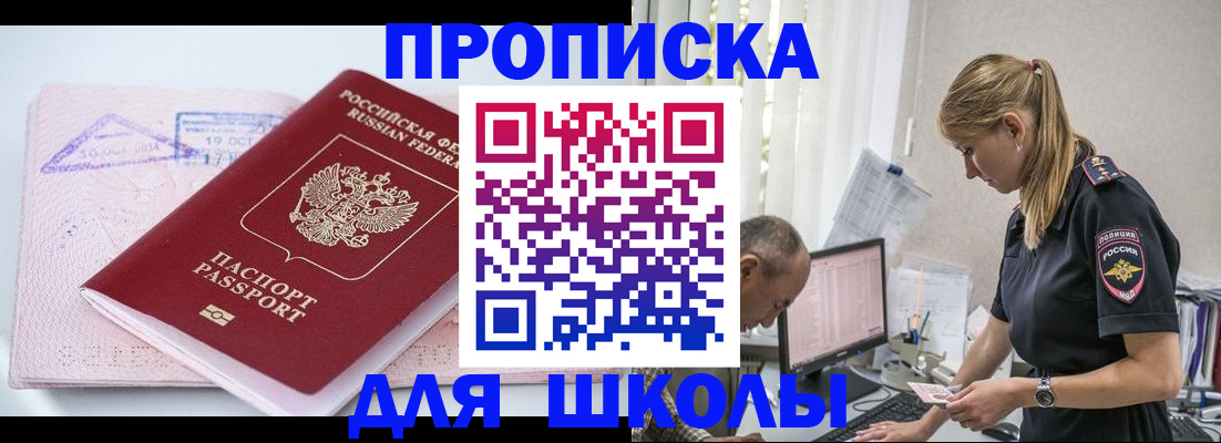 прописка от собственника в Свободном