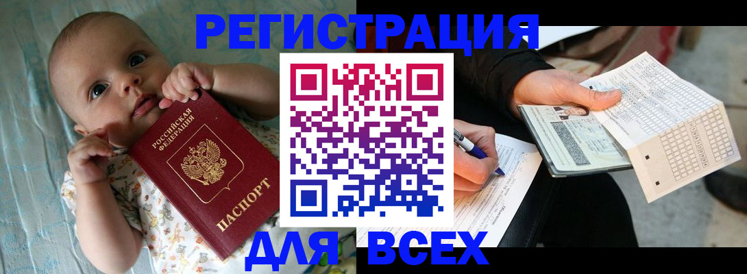 прописка паспорт в Свободном