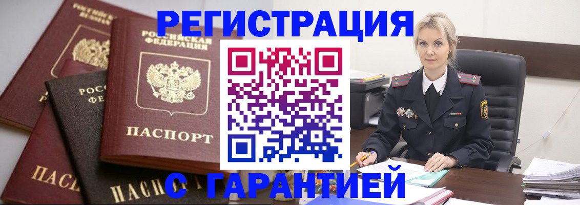 прописка гарантия в Свободном