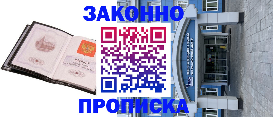 временная регистрация надежно в Свободном