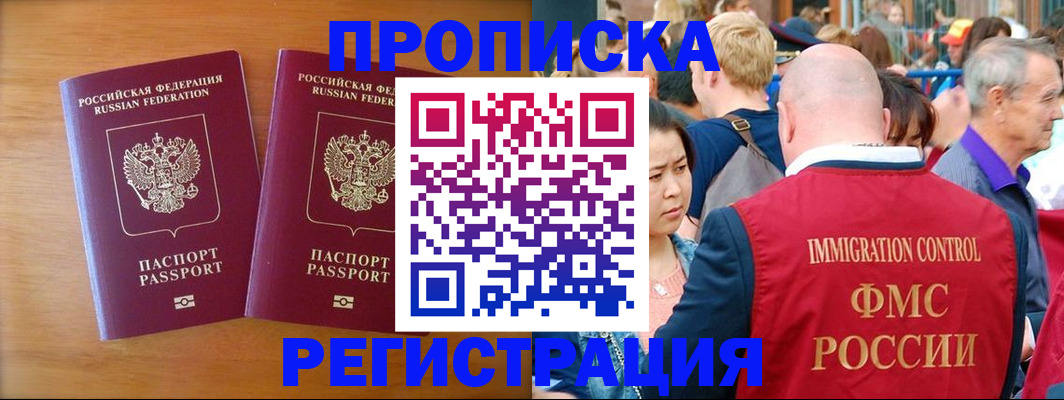 временная регистрация гарантия в Свободном
