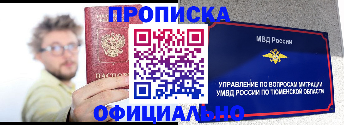 прописка поиск в Свободном